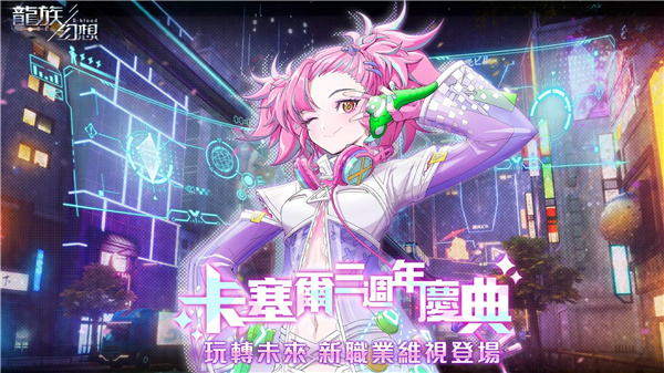 龍族幻想 screenshot