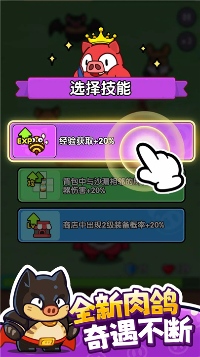 猪猪保卫战 screenshot