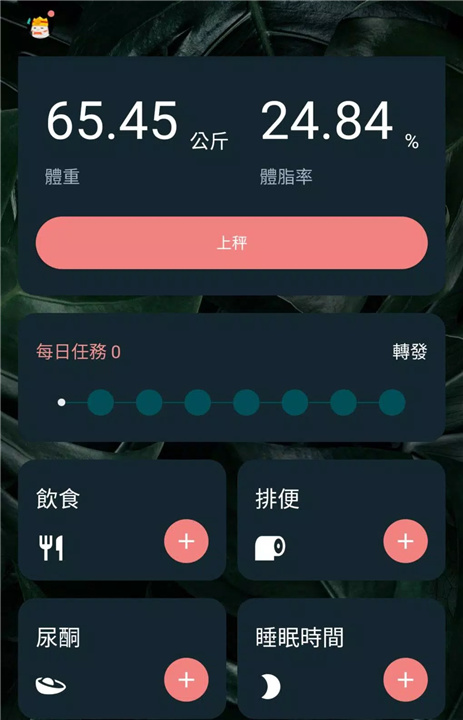 秤现在 screenshot