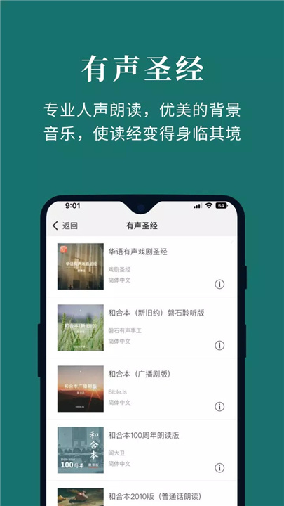 微读圣经 screenshot