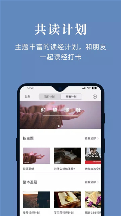 微读圣经 screenshot