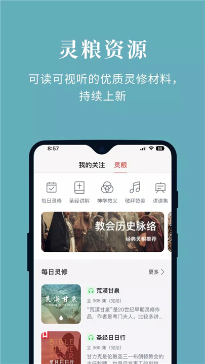 微读圣经 screenshot