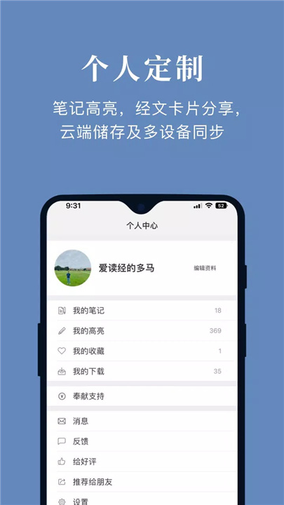 微读圣经 screenshot