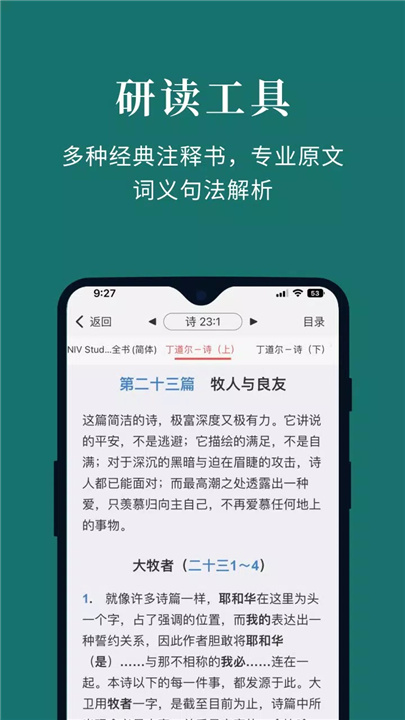 微读圣经 screenshot