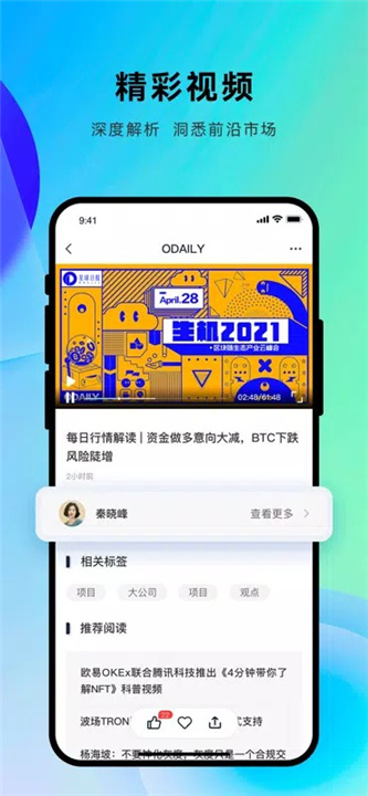 Odaily星球日报 screenshot