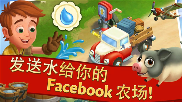 FarmVille 2: 乡村度假 screenshot