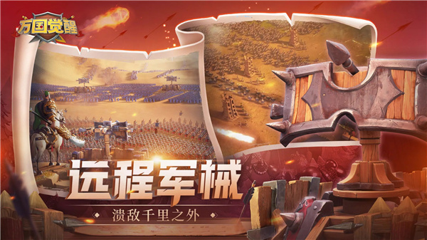 万国觉醒 screenshot