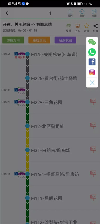 巴士报站 screenshot