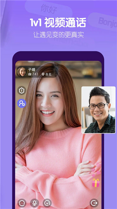 LivU - 实时视频聊天 screenshot