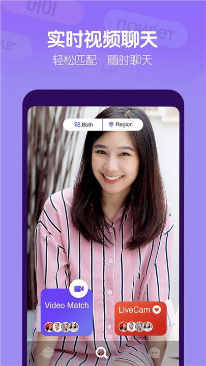 LivU - 实时视频聊天 screenshot