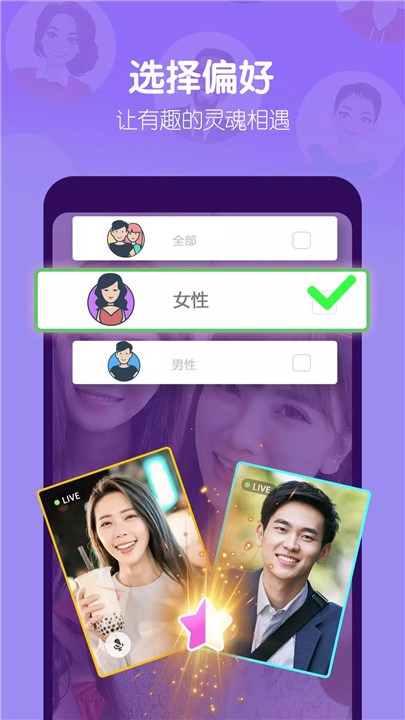 LivU - 实时视频聊天 screenshot
