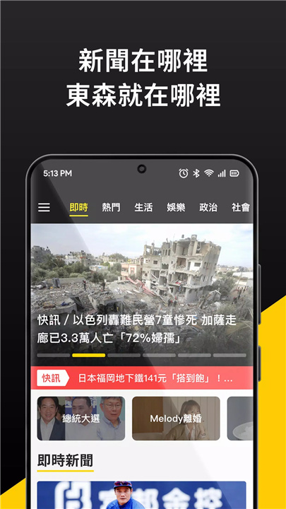 東森新聞 screenshot