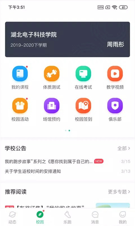 步道乐跑 screenshot