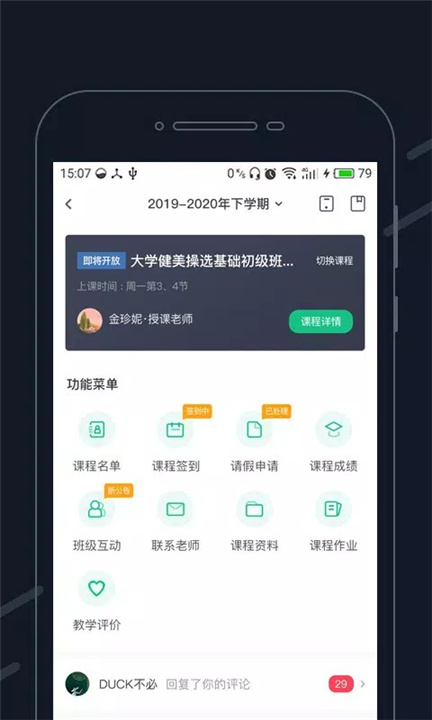 步道乐跑 screenshot