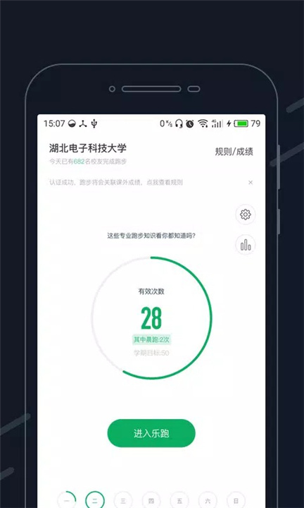 步道乐跑 screenshot