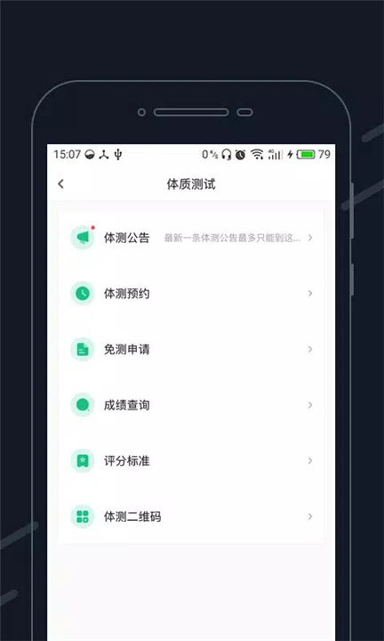 步道乐跑 screenshot