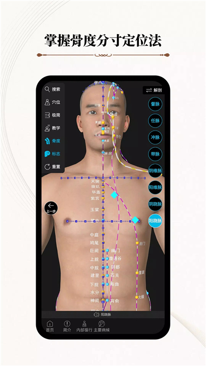针灸大师 screenshot