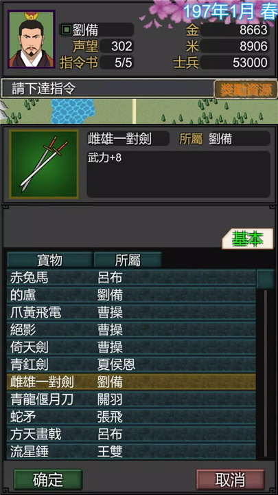 黎明三国 screenshot