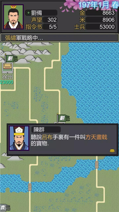 黎明三国 screenshot