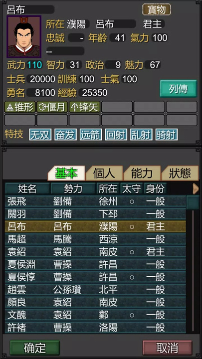 黎明三国 screenshot