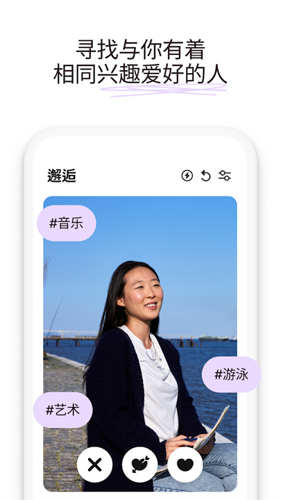 Badoo - 聊天和约会应用 screenshot