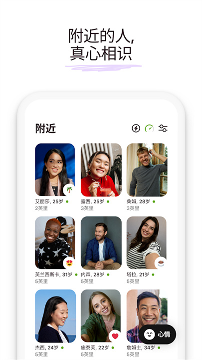 Badoo - 聊天和约会应用 screenshot