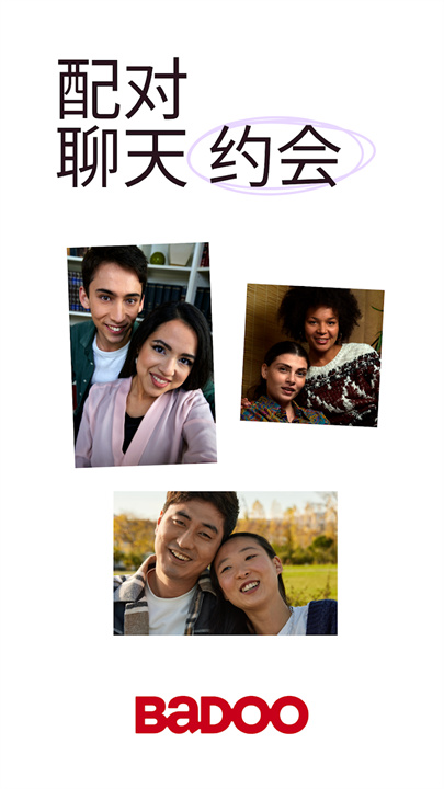 Badoo - 聊天和约会应用 screenshot