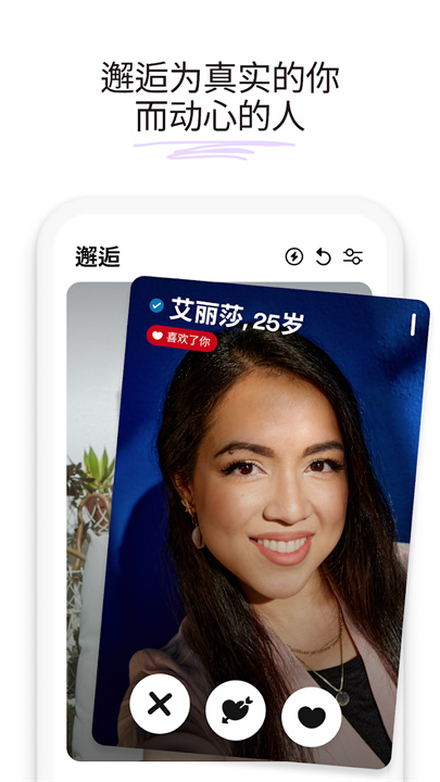 Badoo - 聊天和约会应用 screenshot