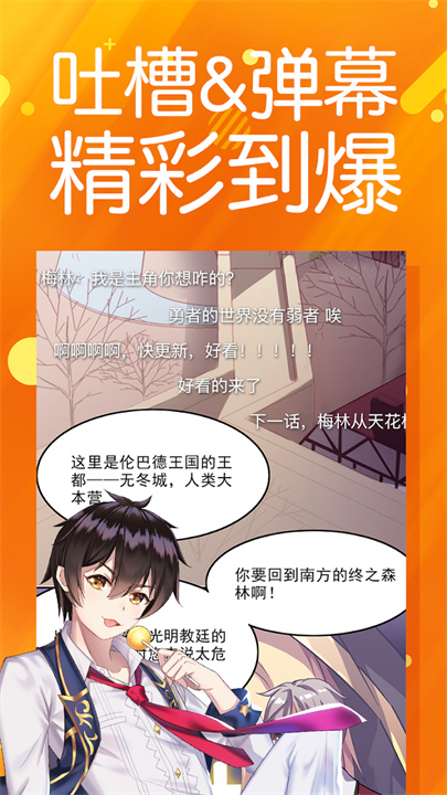 菠萝包漫画 screenshot