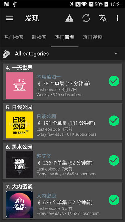 播客发烧友 - Podcast & Radio Addict screenshot