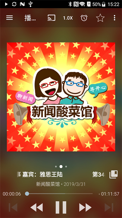 播客发烧友 - Podcast & Radio Addict screenshot