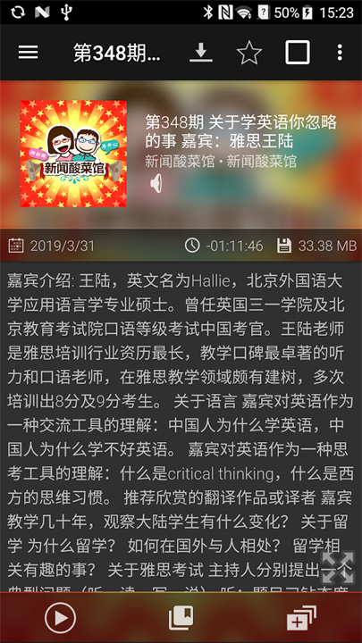 播客发烧友 - Podcast & Radio Addict screenshot