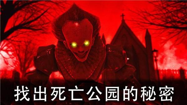 死亡公园2 screenshot