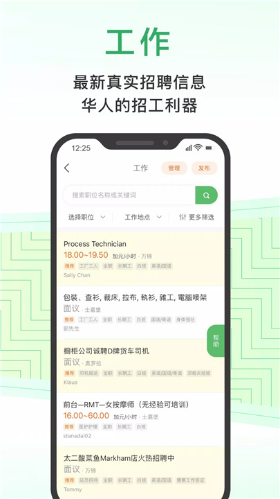 加国无忧 screenshot