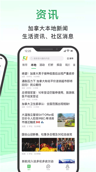 加国无忧 screenshot