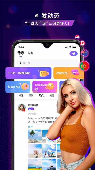 BuzzCast - 国外短视频聊天交友神器 screenshot