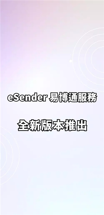 易博通 screenshot