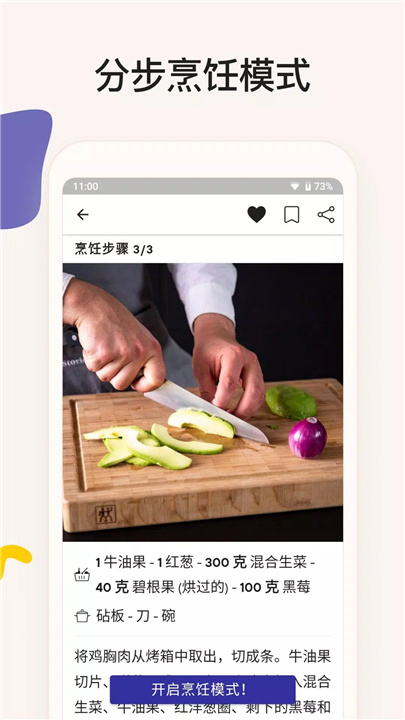 厨房故事 screenshot