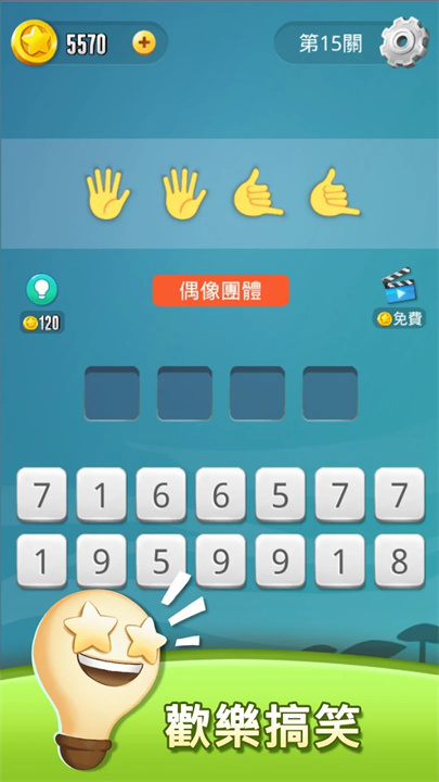 表情符號王 screenshot