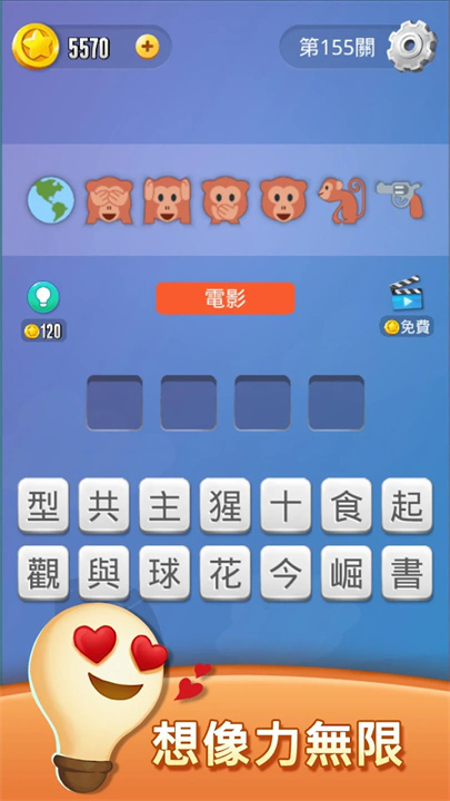 表情符號王 screenshot