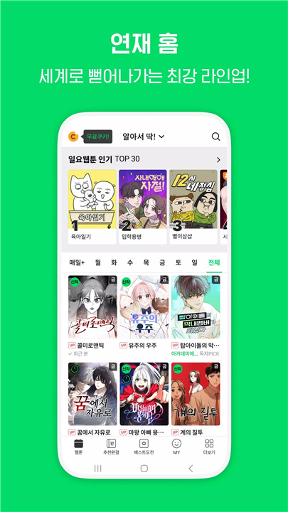 Naver Webtoon screenshot