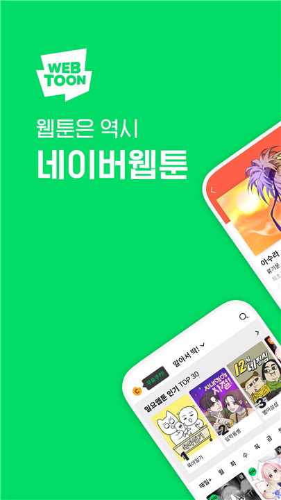 Naver Webtoon screenshot