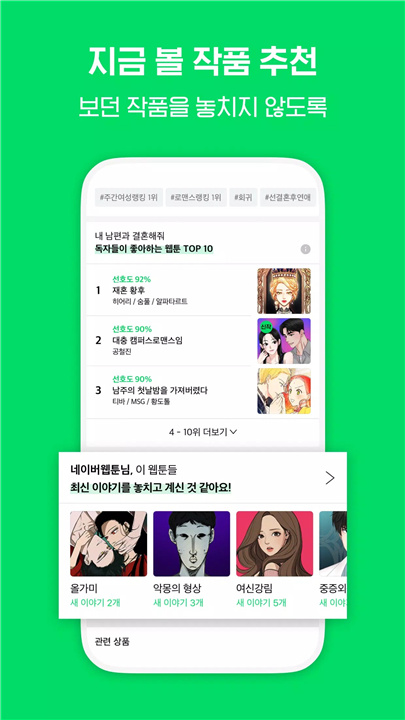 Naver Webtoon screenshot