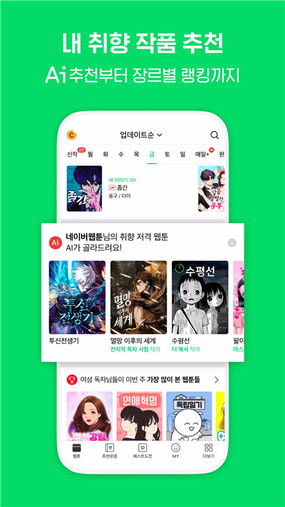 Naver Webtoon screenshot