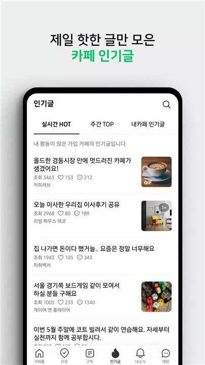 Naver Cafe screenshot