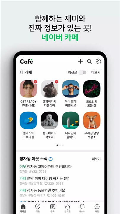 Naver Cafe screenshot