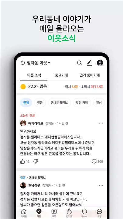 Naver Cafe screenshot