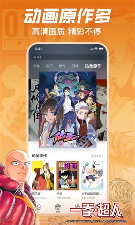 哔哩哔哩漫画 screenshot