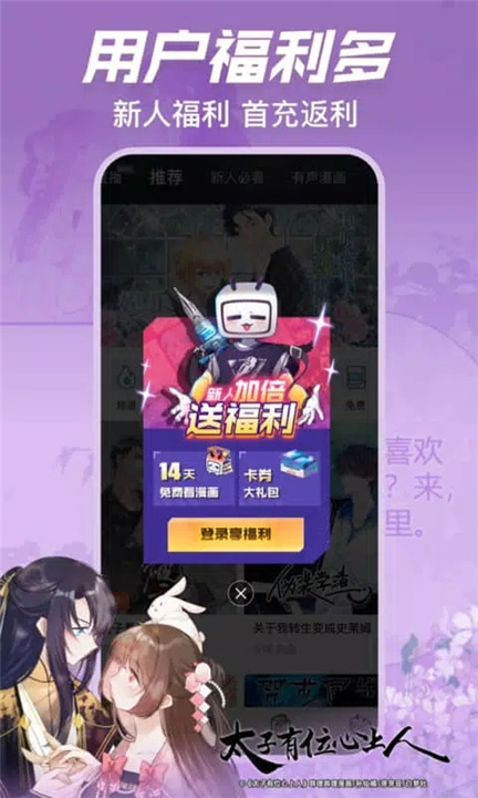 哔哩哔哩漫画 screenshot