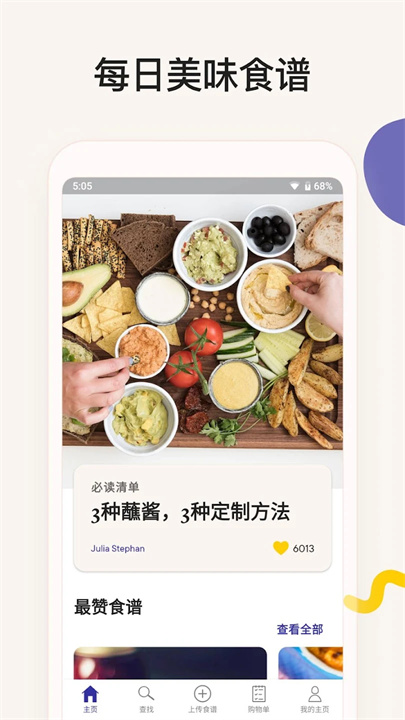 厨房故事 - 美食,菜谱,西餐,烘焙,视频,减肥食谱 screenshot